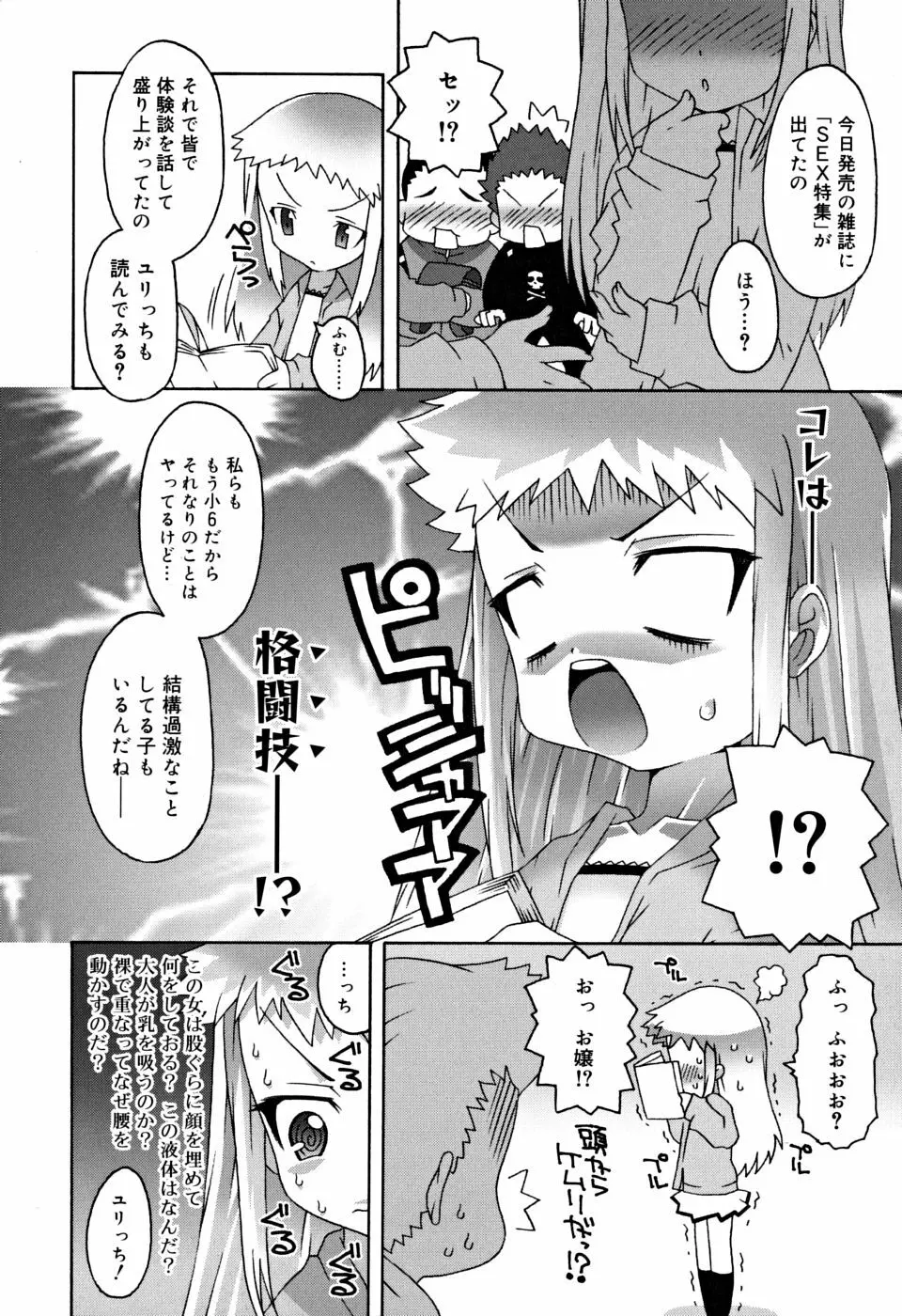 すくーるこんぷれっくす Page.113
