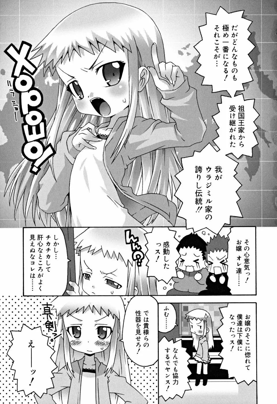 すくーるこんぷれっくす Page.116