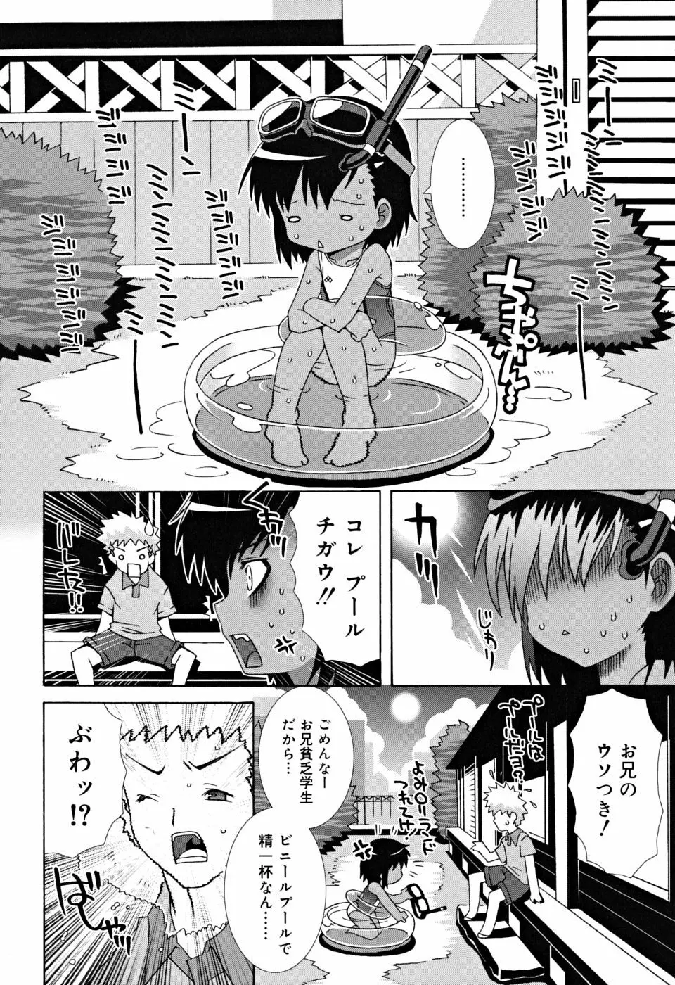 すくーるこんぷれっくす Page.13