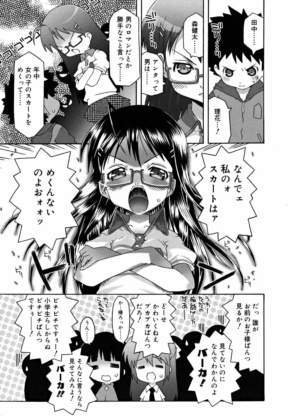すくーるこんぷれっくす Page.132