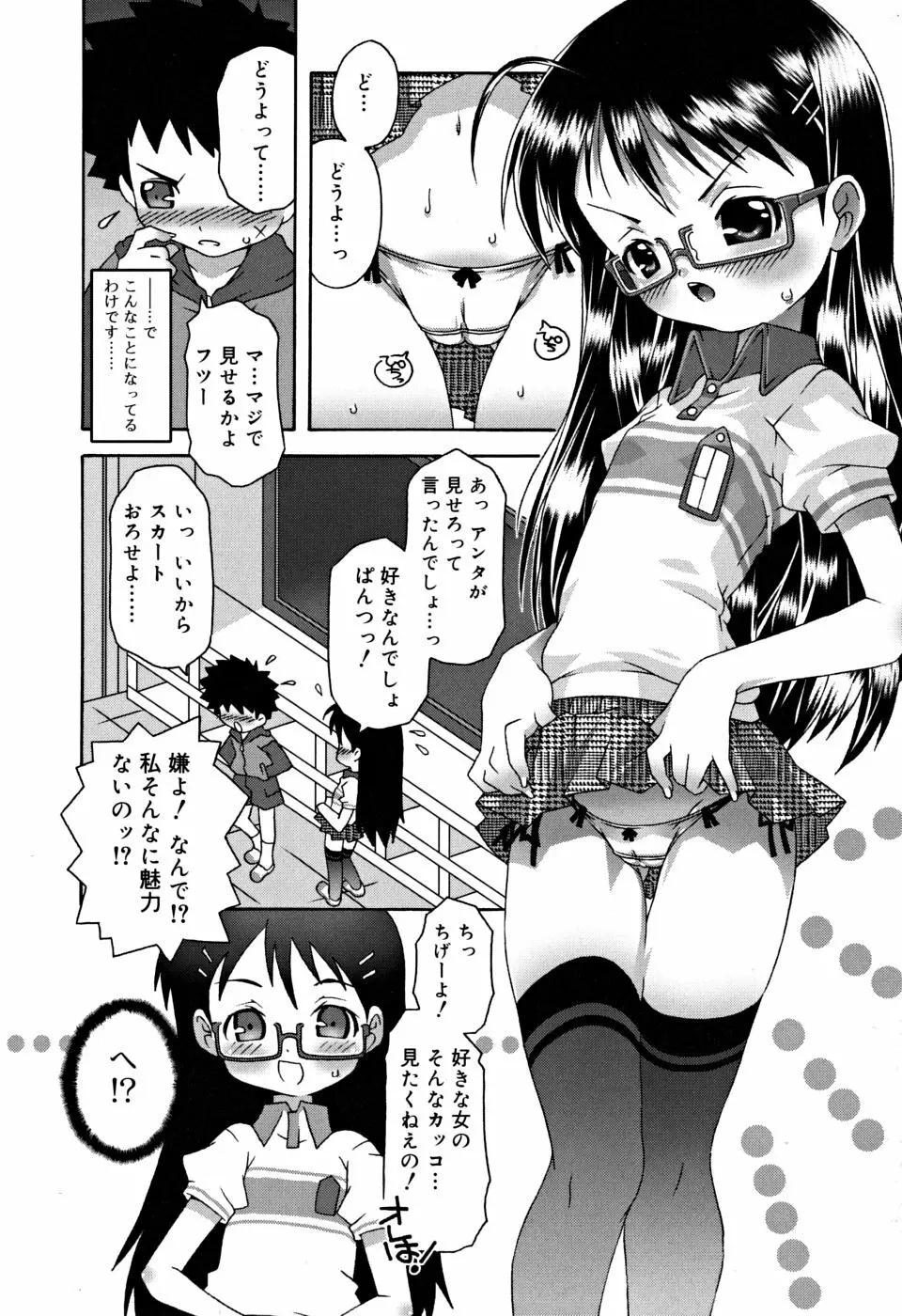 すくーるこんぷれっくす Page.133
