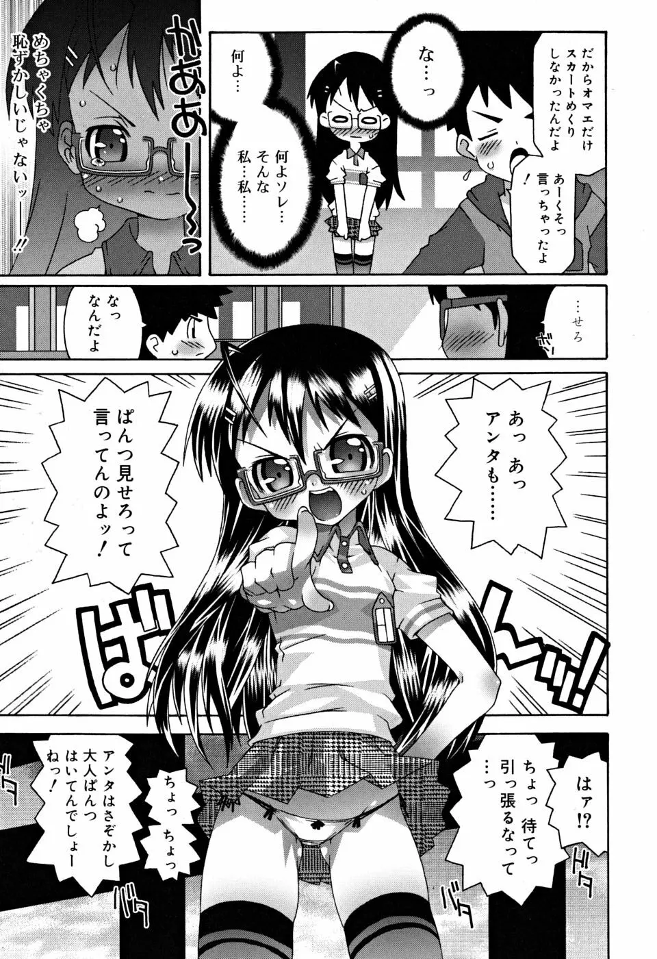 すくーるこんぷれっくす Page.134