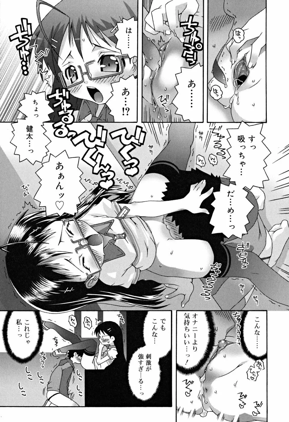 すくーるこんぷれっくす Page.140