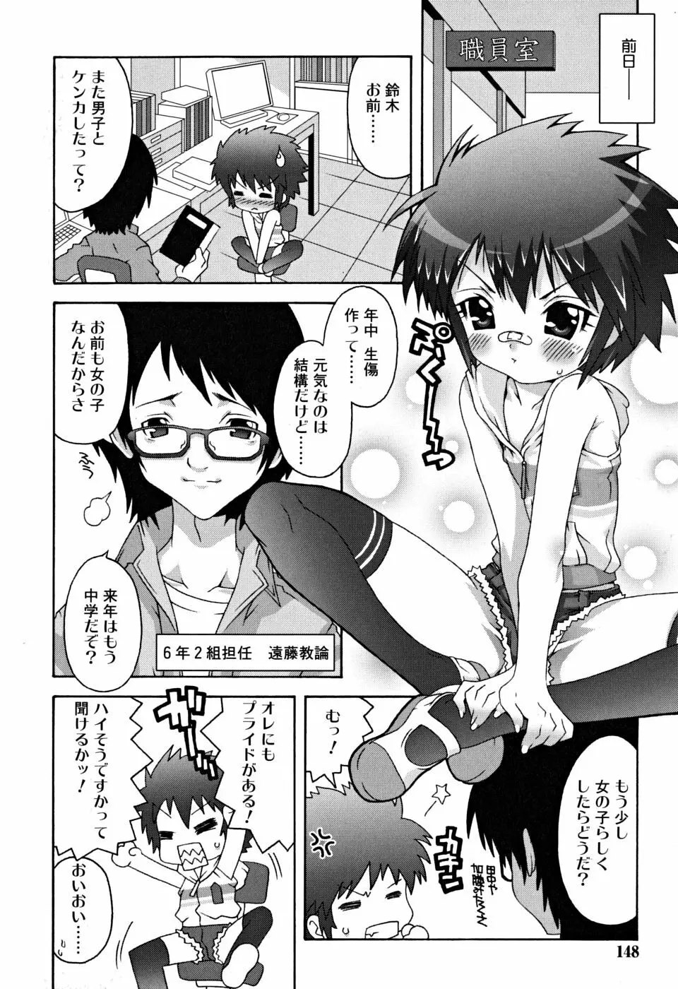 すくーるこんぷれっくす Page.149