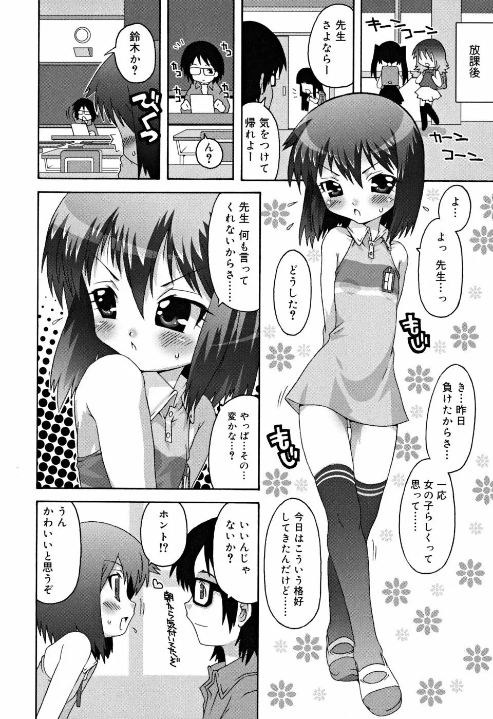 すくーるこんぷれっくす Page.151
