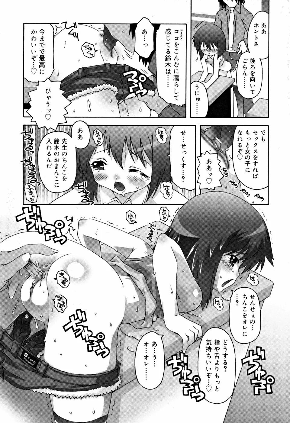 すくーるこんぷれっくす Page.158