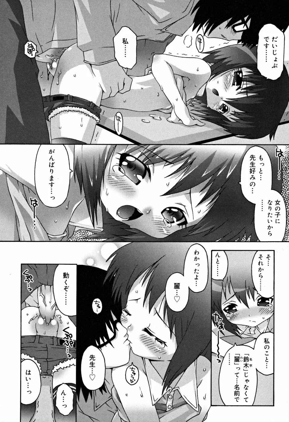 すくーるこんぷれっくす Page.161