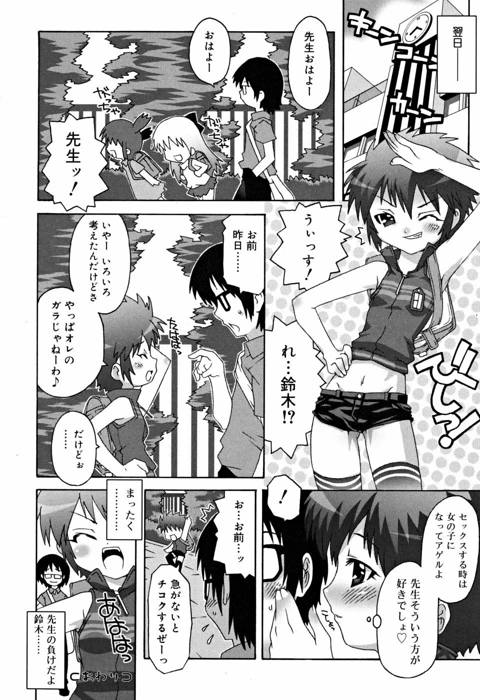 すくーるこんぷれっくす Page.165