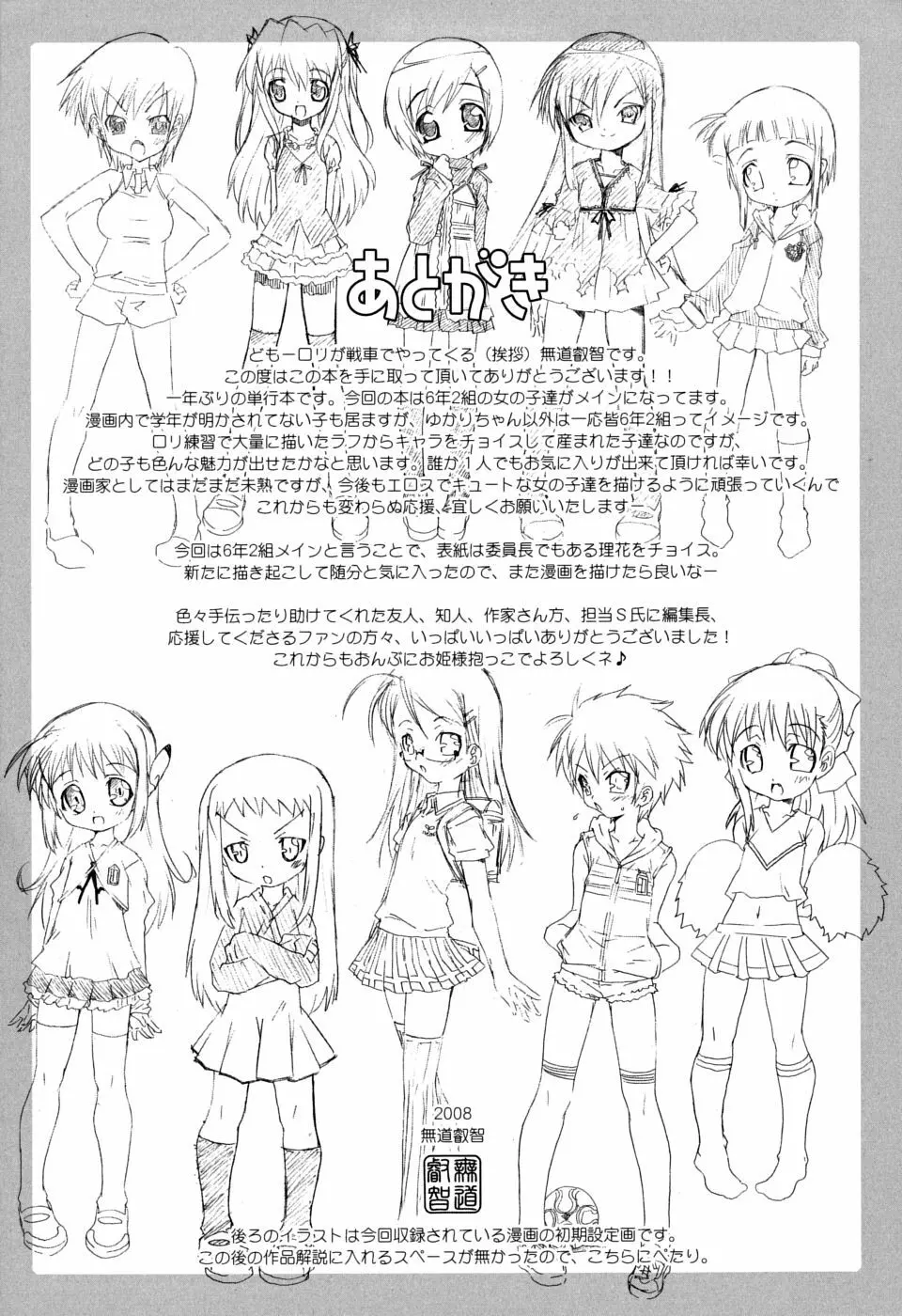 すくーるこんぷれっくす Page.184