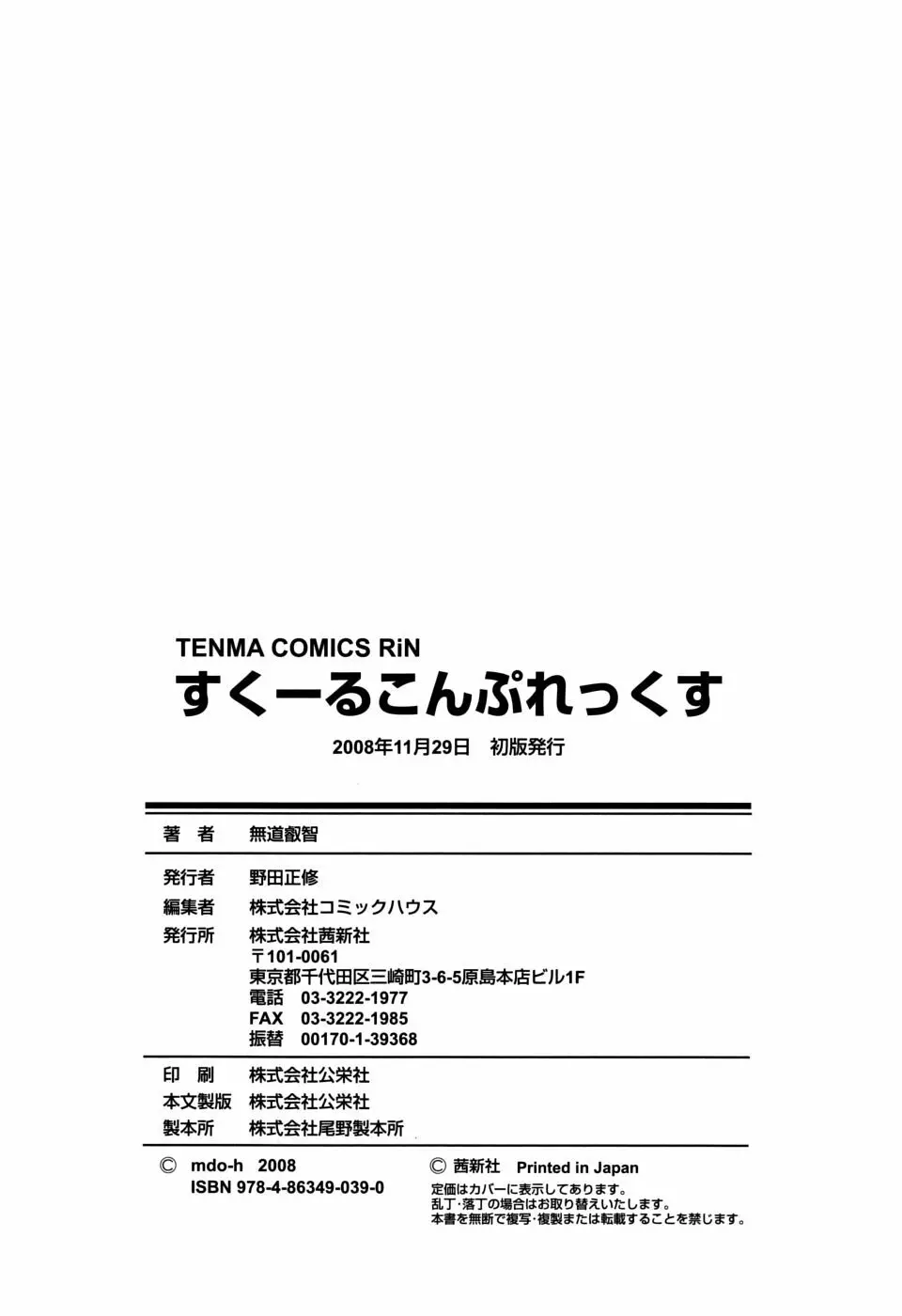 すくーるこんぷれっくす Page.187