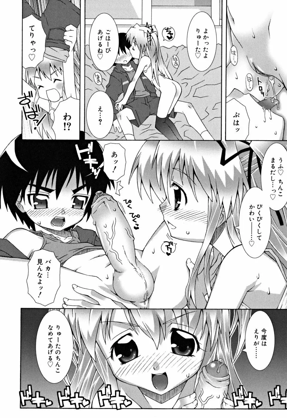 すくーるこんぷれっくす Page.35