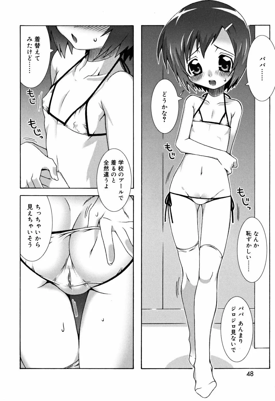 すくーるこんぷれっくす Page.49