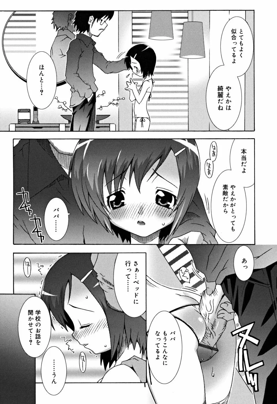 すくーるこんぷれっくす Page.50