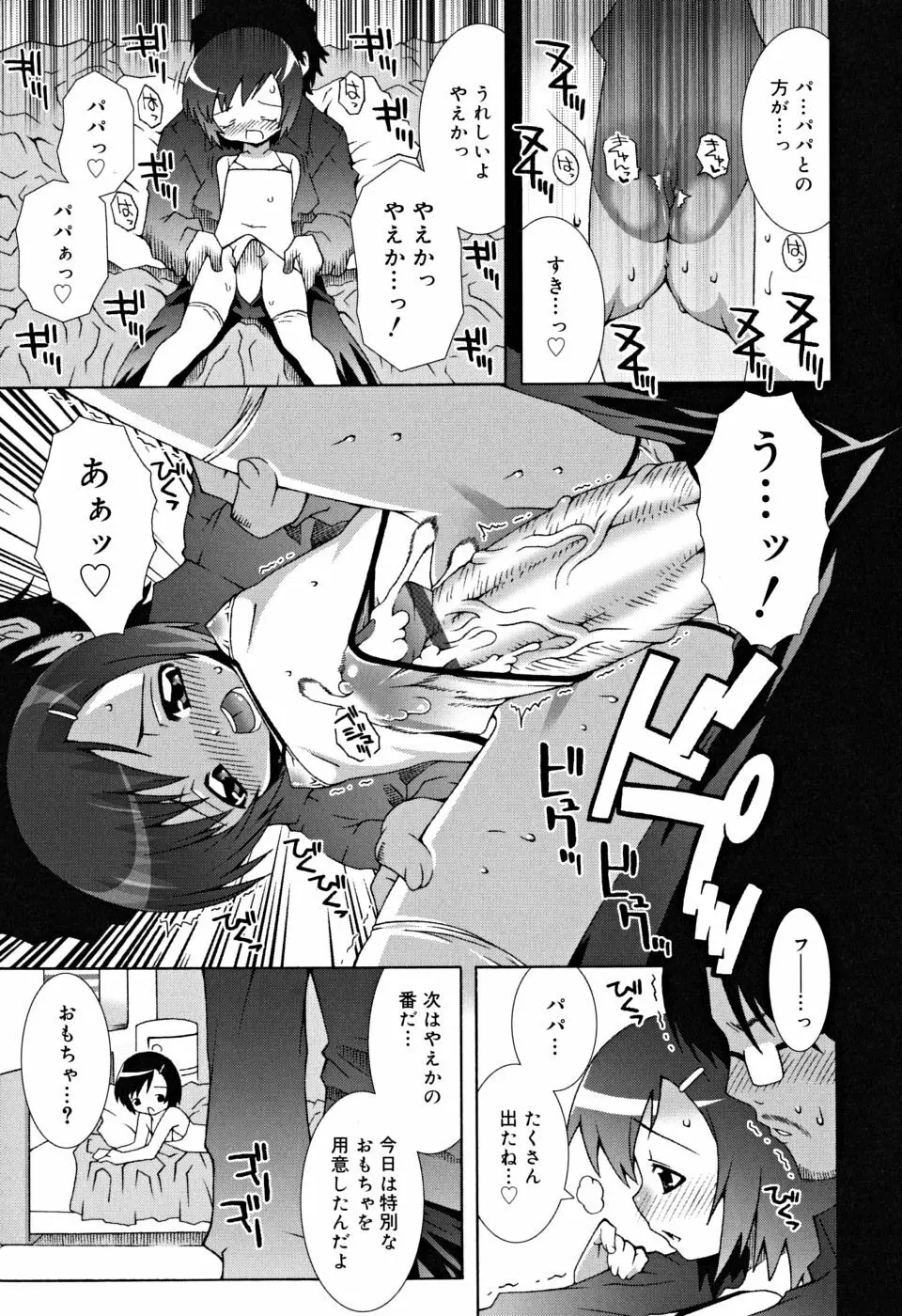 すくーるこんぷれっくす Page.52
