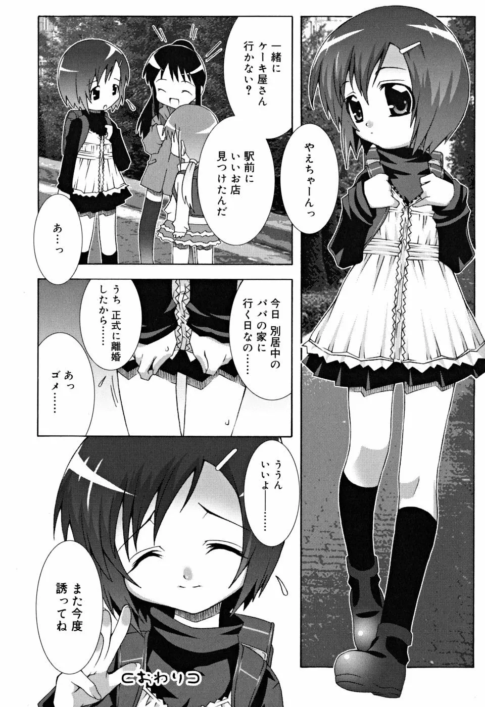 すくーるこんぷれっくす Page.63