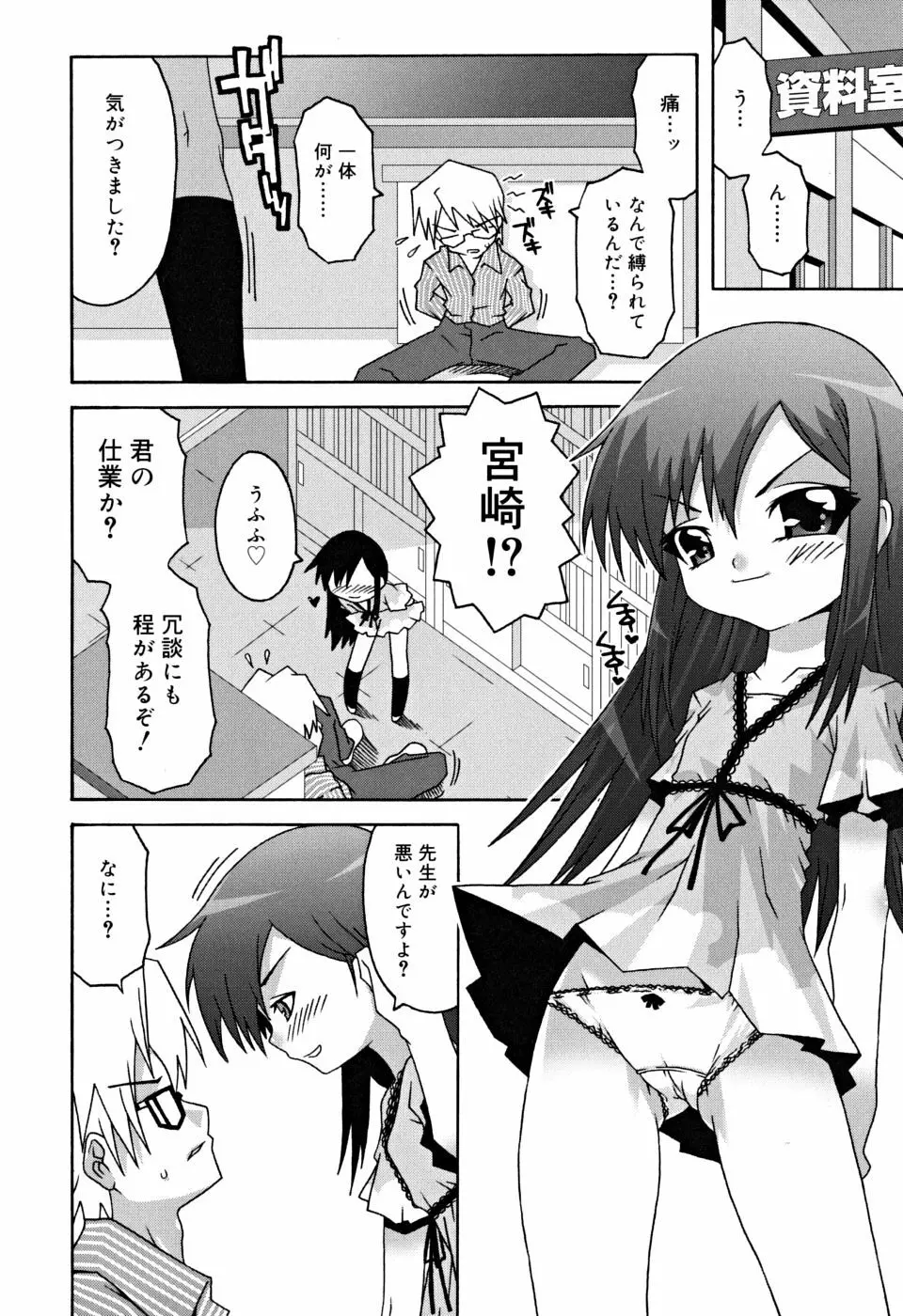 すくーるこんぷれっくす Page.65