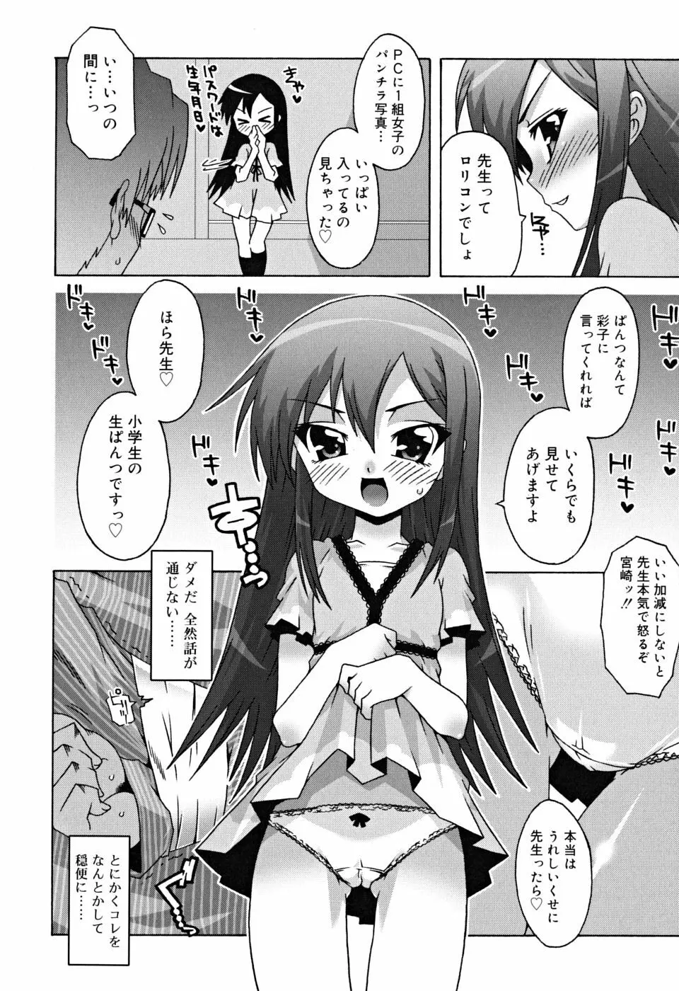 すくーるこんぷれっくす Page.67