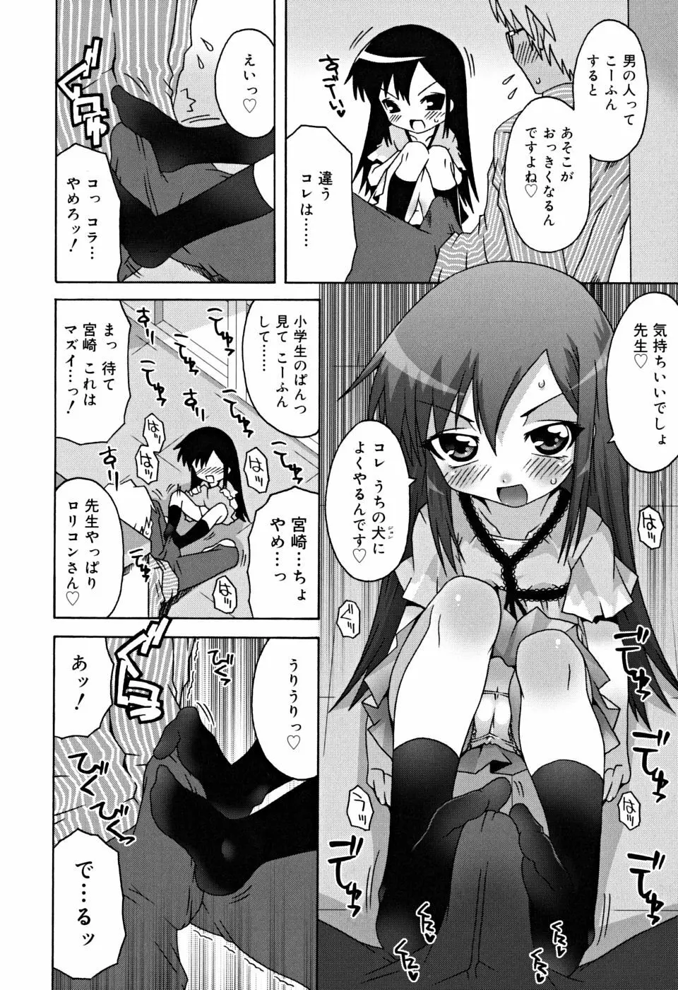 すくーるこんぷれっくす Page.69