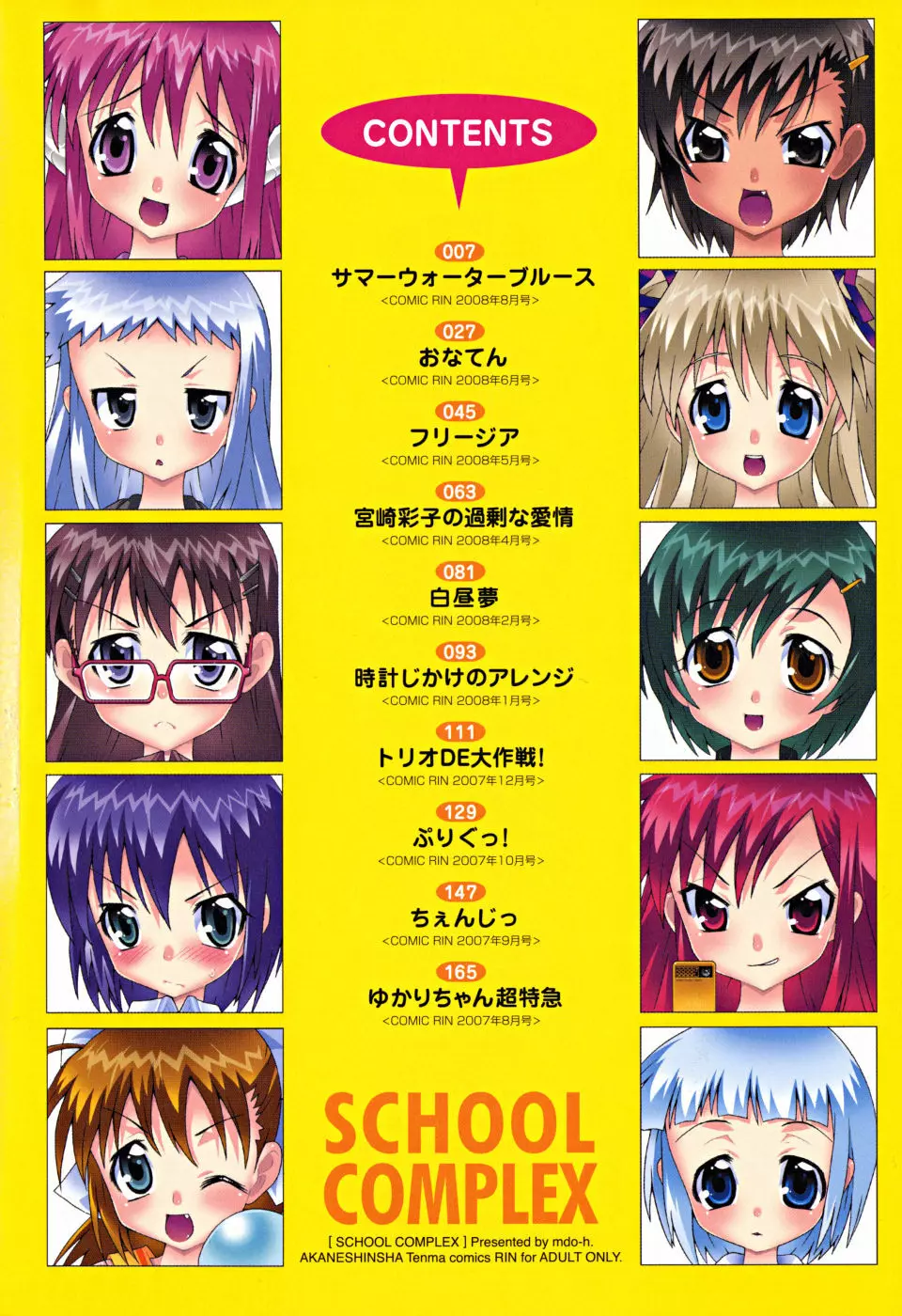 すくーるこんぷれっくす Page.7