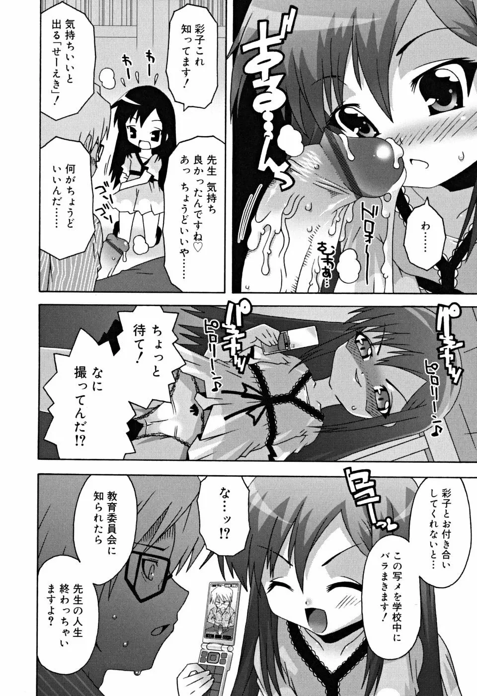 すくーるこんぷれっくす Page.71