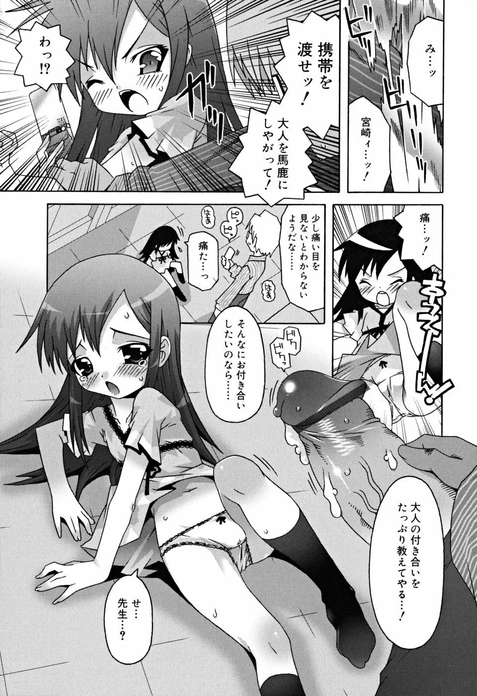 すくーるこんぷれっくす Page.72