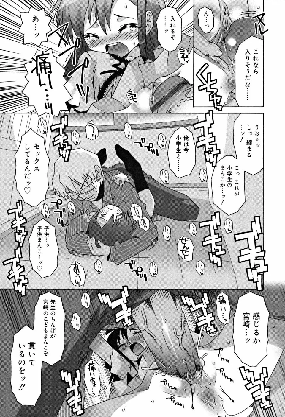 すくーるこんぷれっくす Page.76