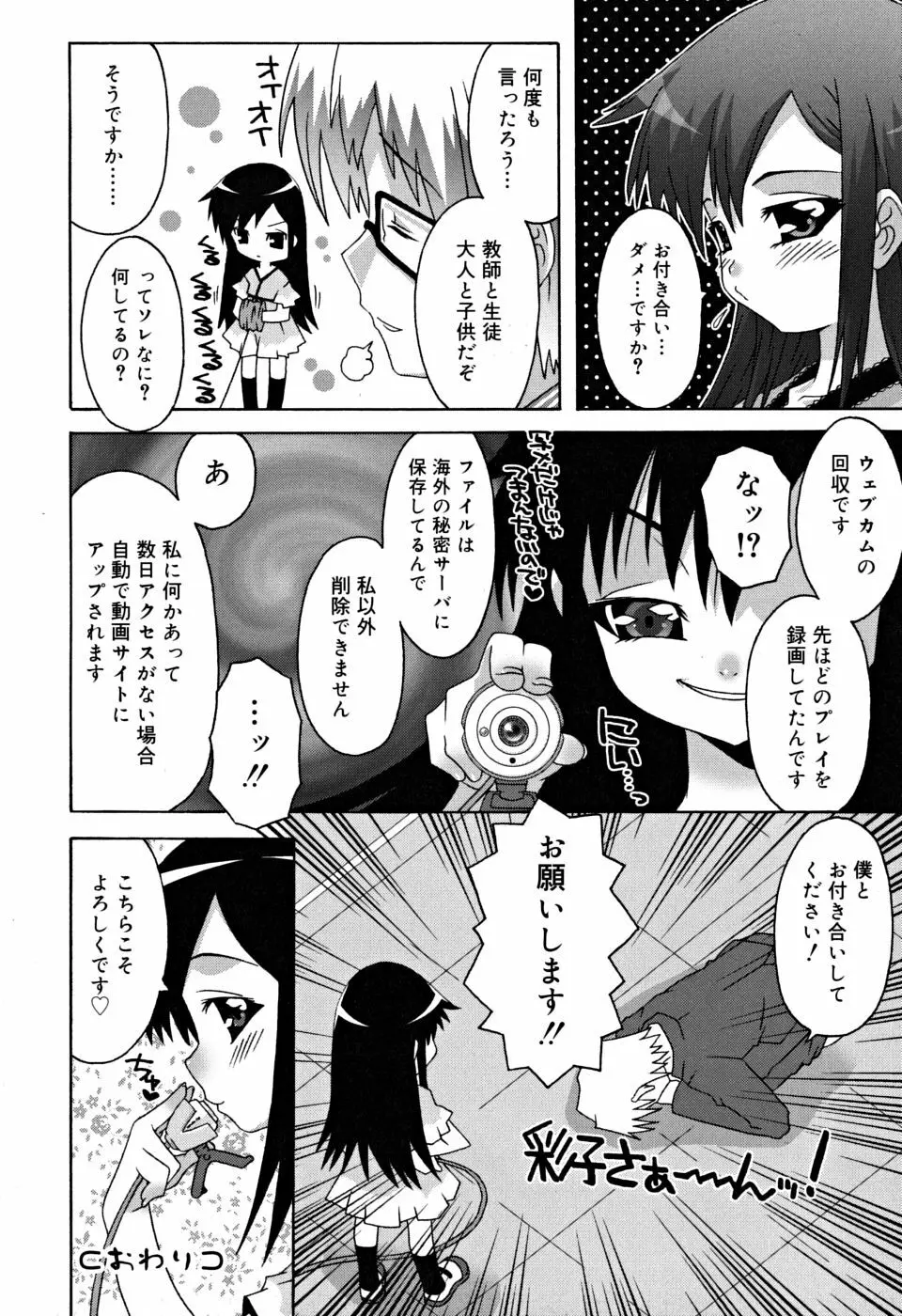 すくーるこんぷれっくす Page.81
