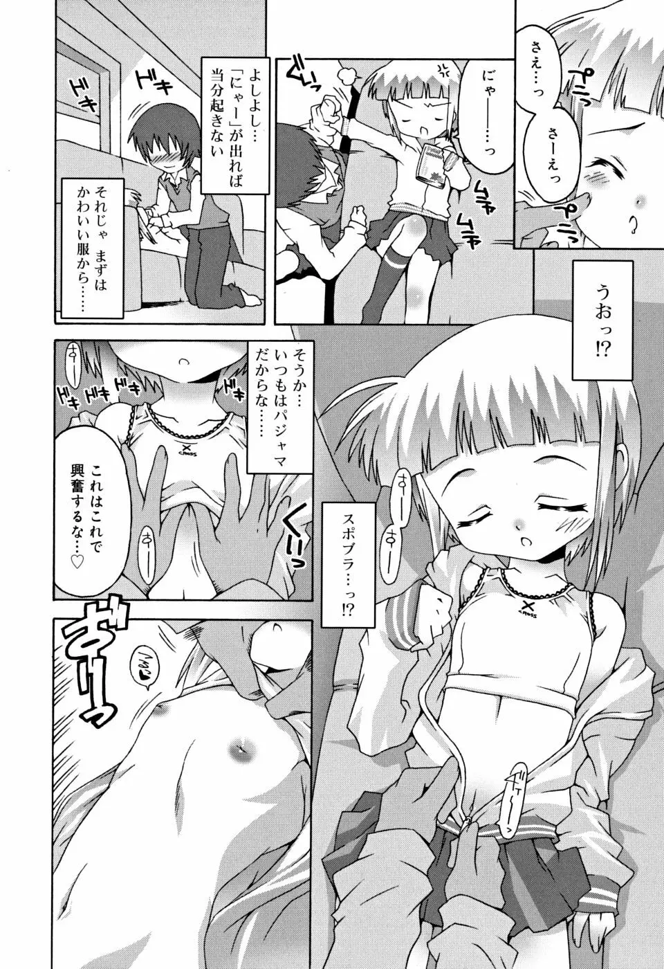 すくーるこんぷれっくす Page.85