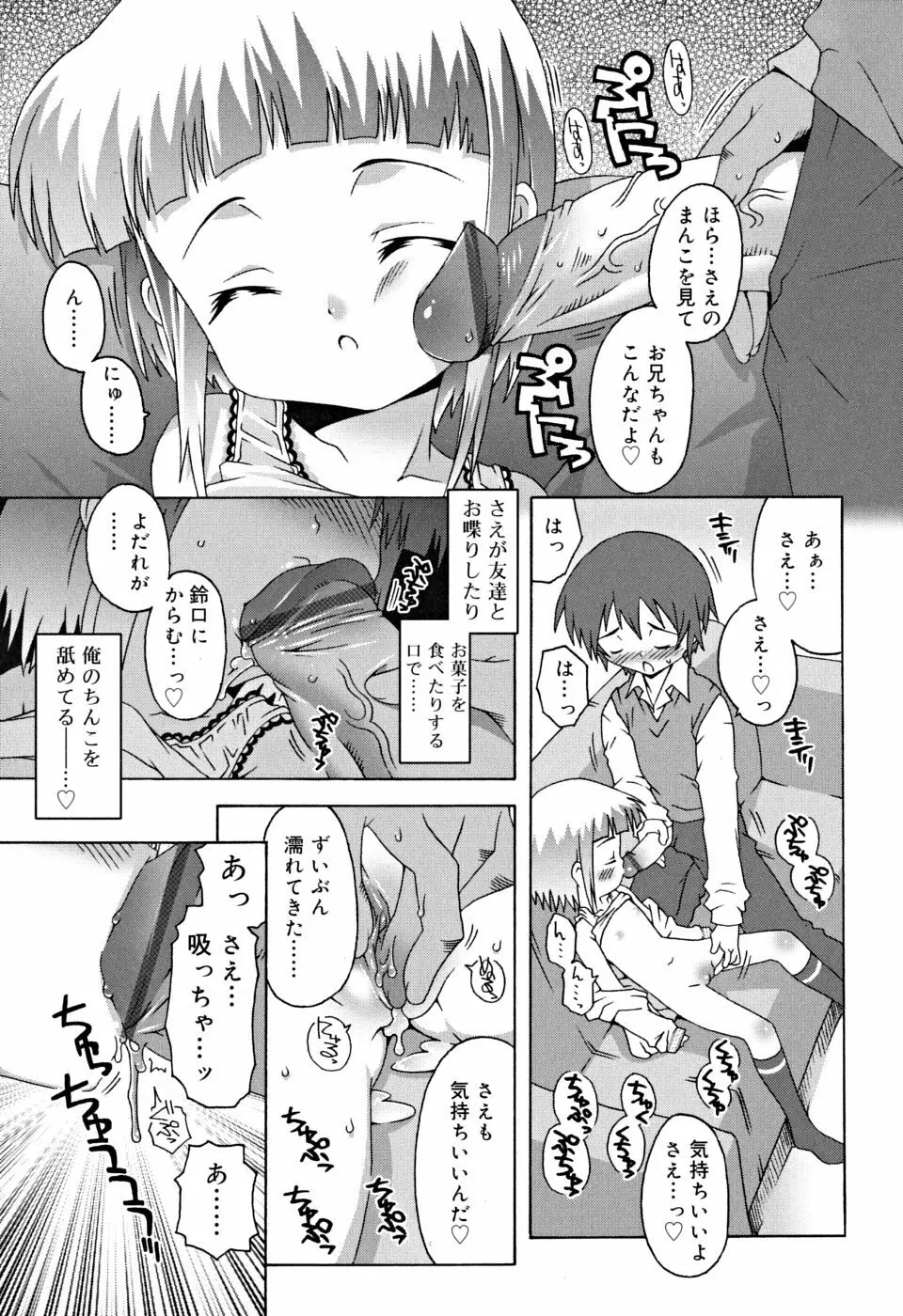 すくーるこんぷれっくす Page.88
