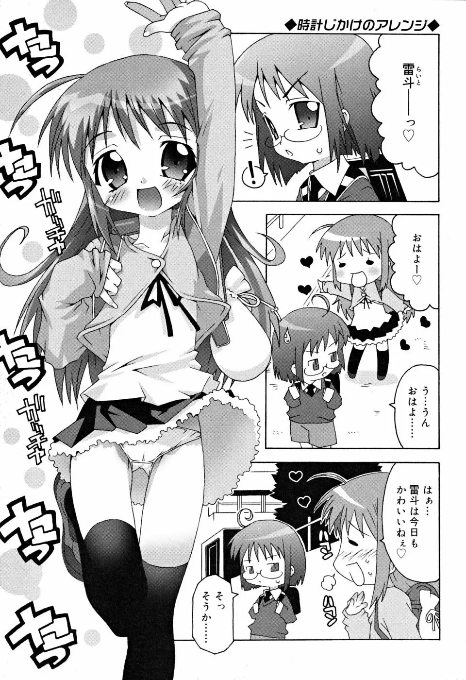 すくーるこんぷれっくす Page.94
