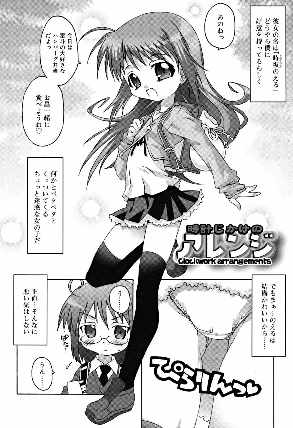すくーるこんぷれっくす Page.95