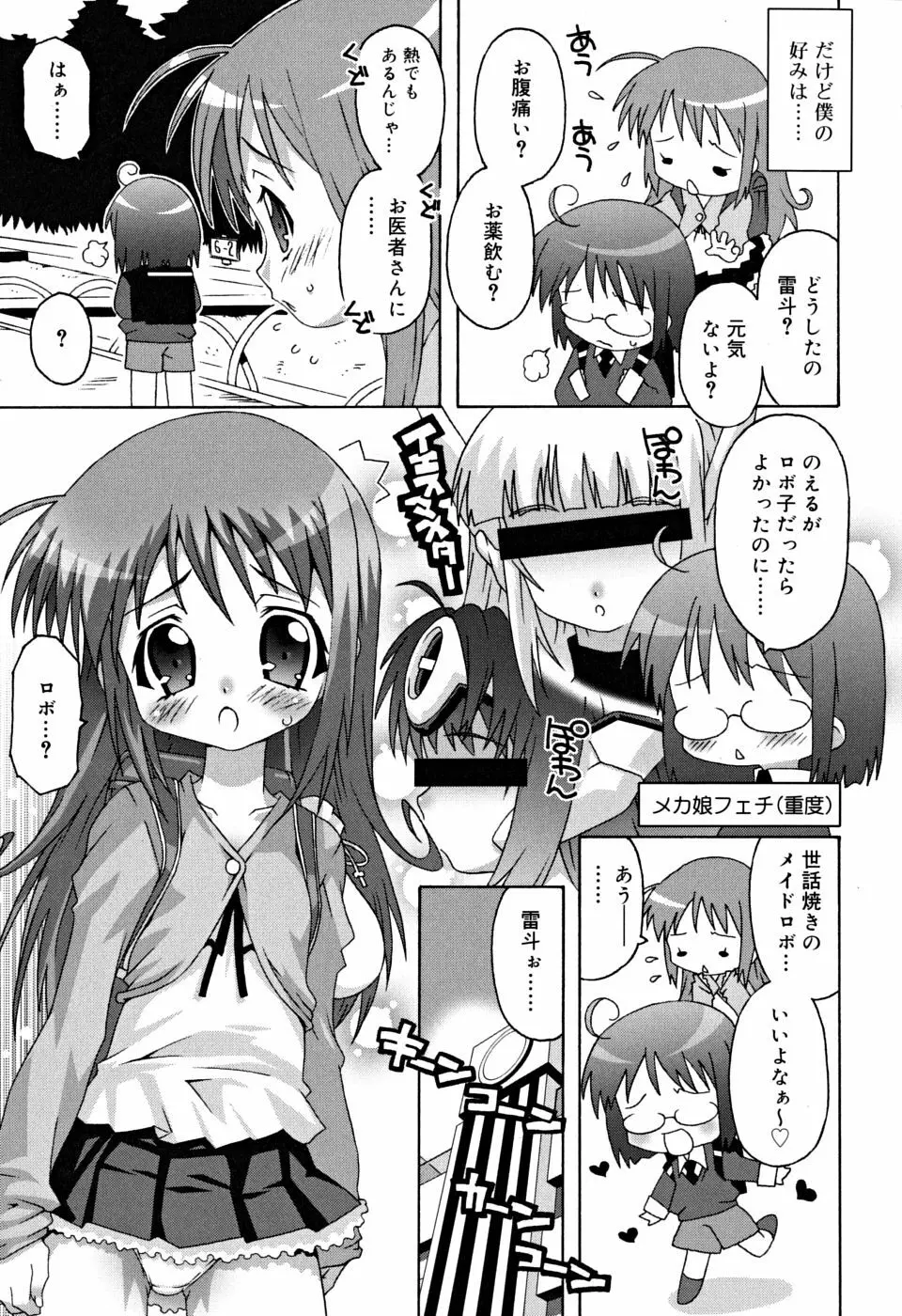 すくーるこんぷれっくす Page.96