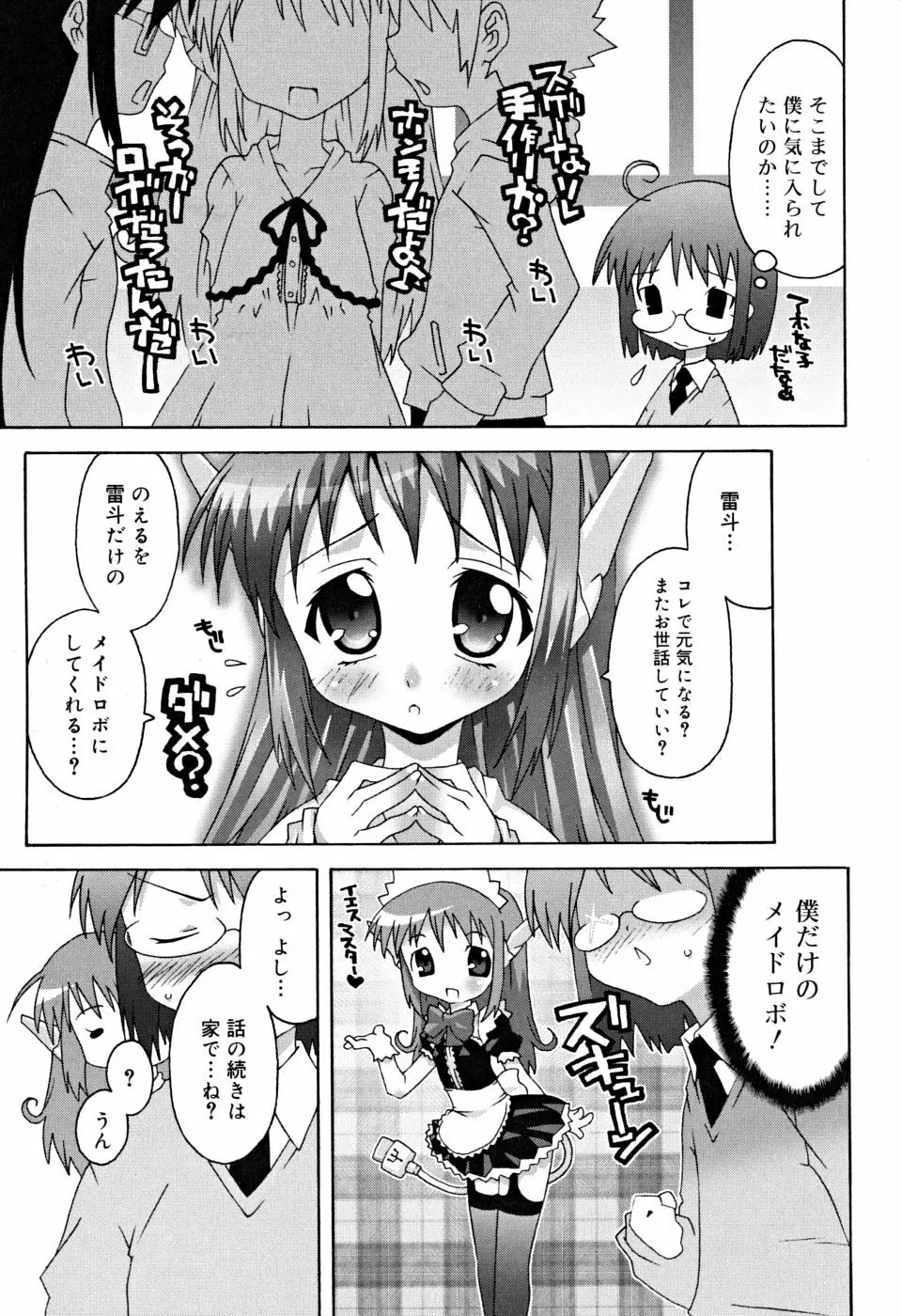 すくーるこんぷれっくす Page.98