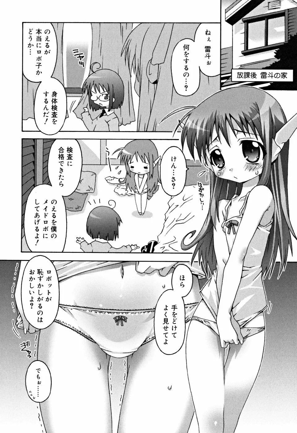 すくーるこんぷれっくす Page.99