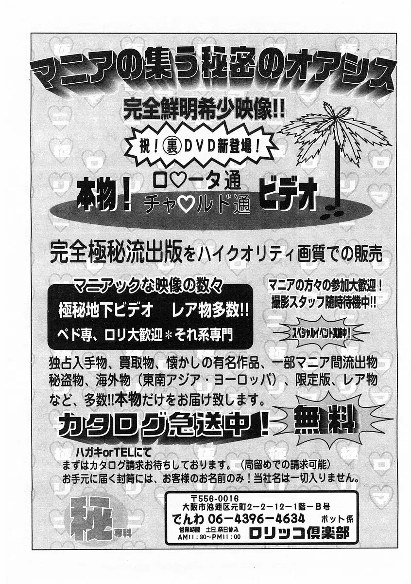 コミックポット 2003年11月号 Vol.027 Page.263