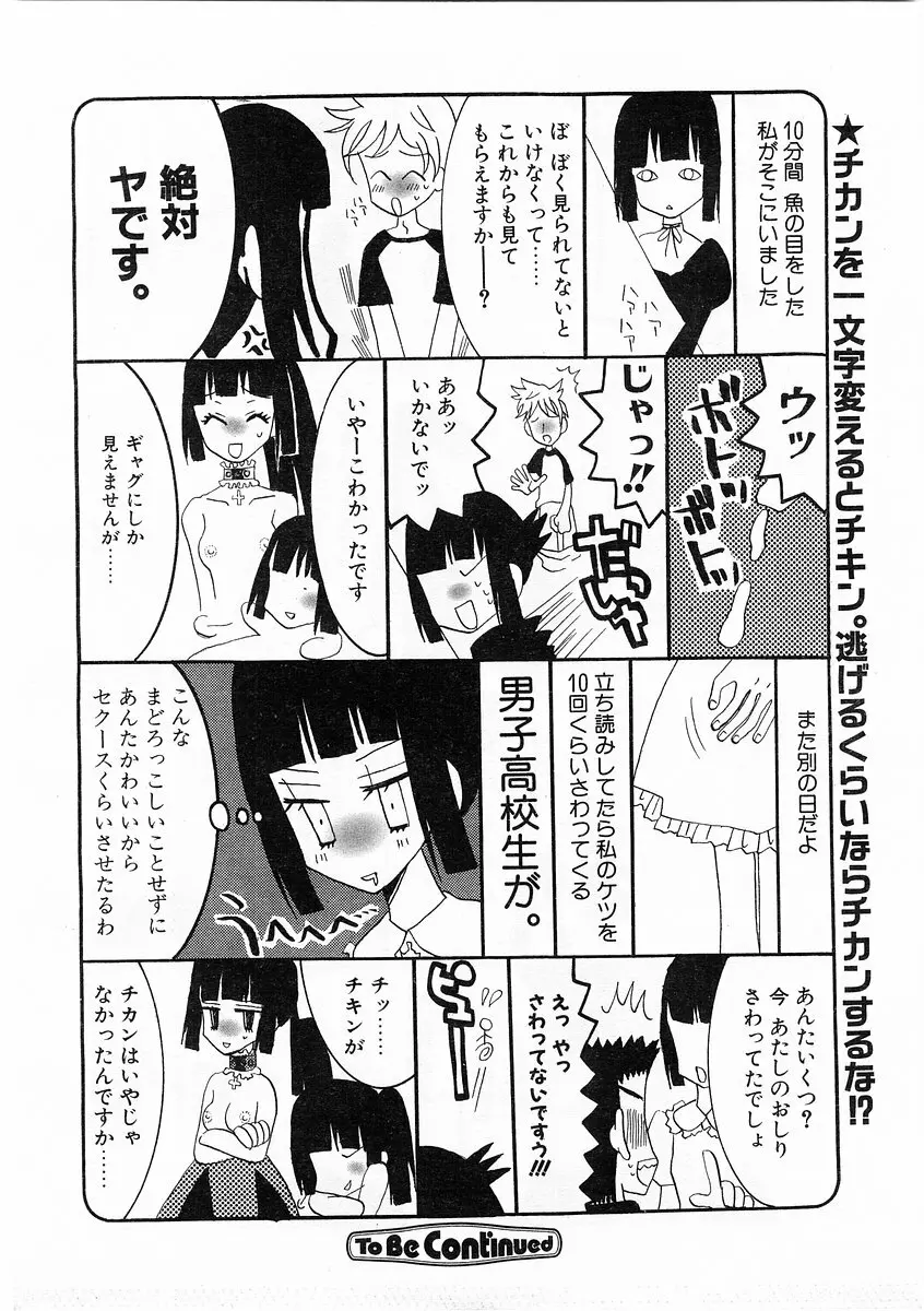 コミックポット 2003年11月号 Vol.027 Page.357