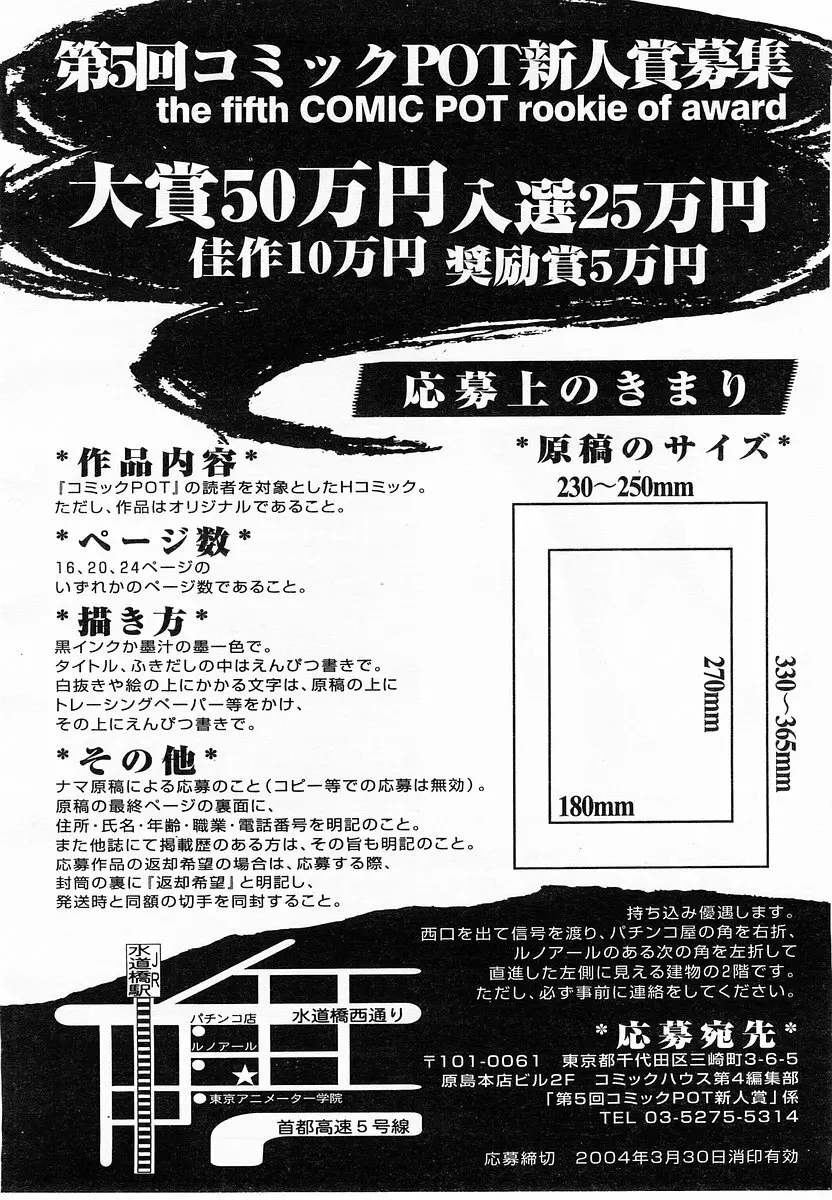 コミックポット 2003年11月号 Vol.027 Page.361