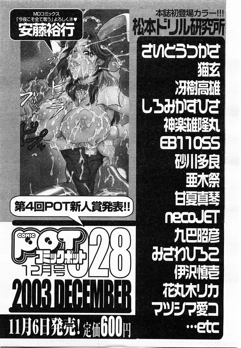 コミックポット 2003年11月号 Vol.027 Page.366