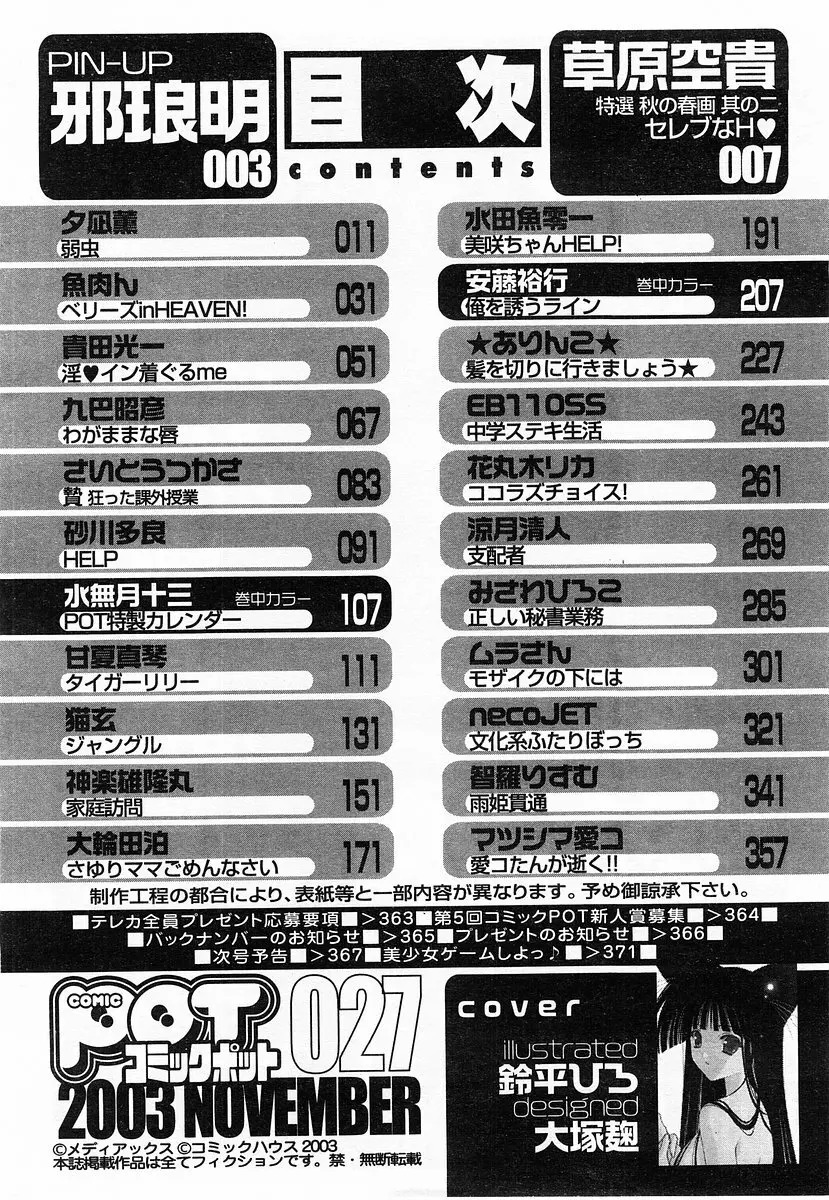 コミックポット 2003年11月号 Vol.027 Page.367