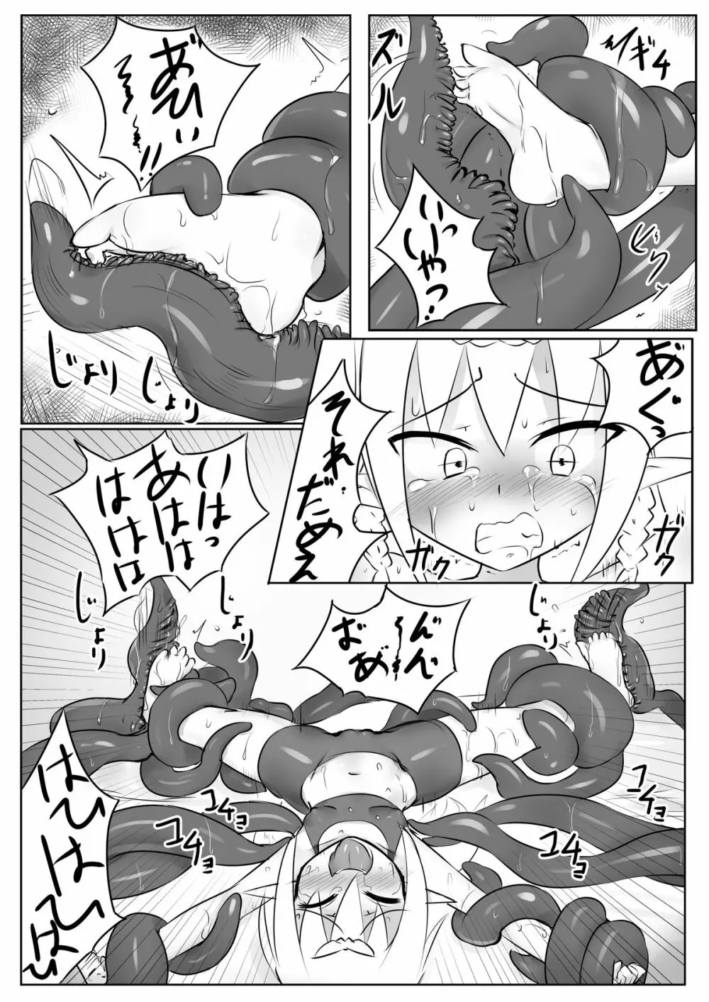 くすぐりクエスト～触手編～ Page.13