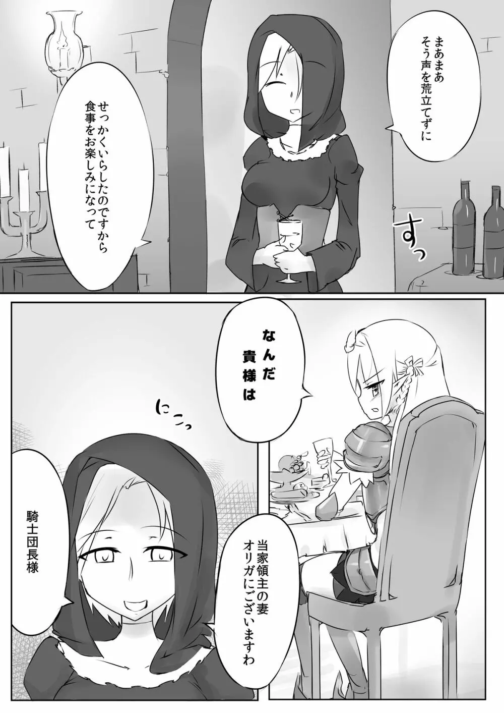 くすぐりクエスト～触手編～ Page.5