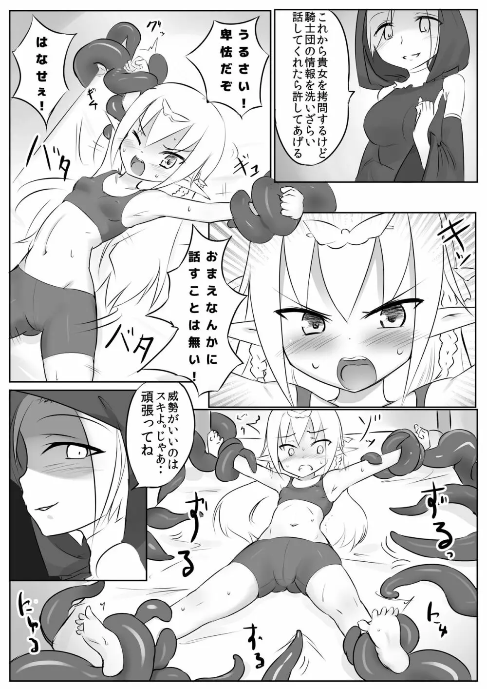 くすぐりクエスト～触手編～ Page.9