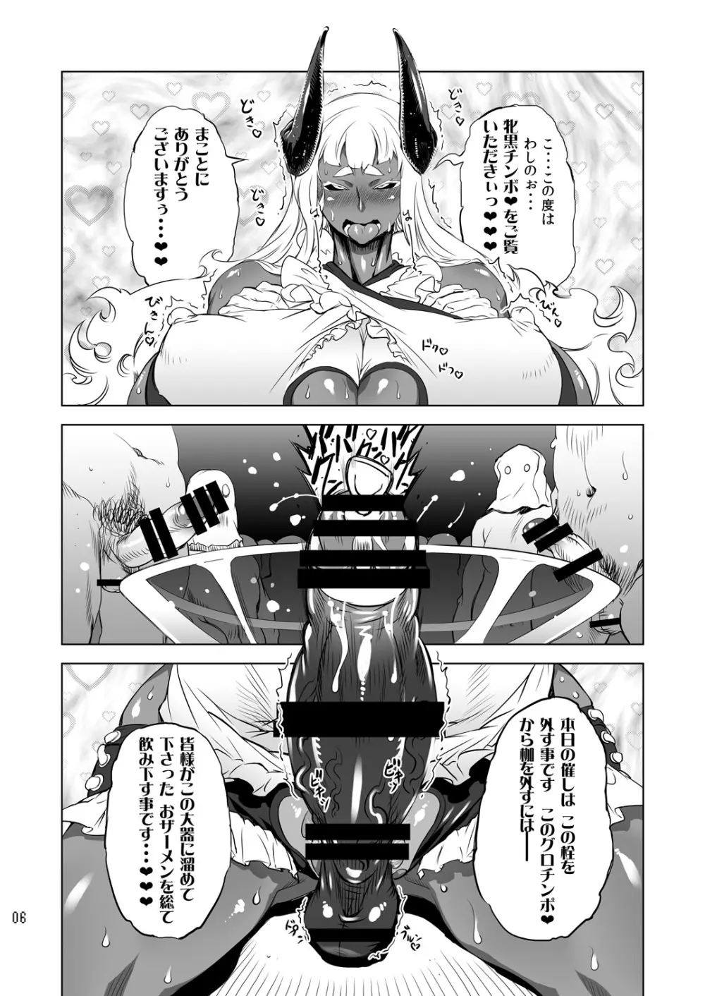 ことにさんと牝魔王ちゃんを○○したい!! Page.5