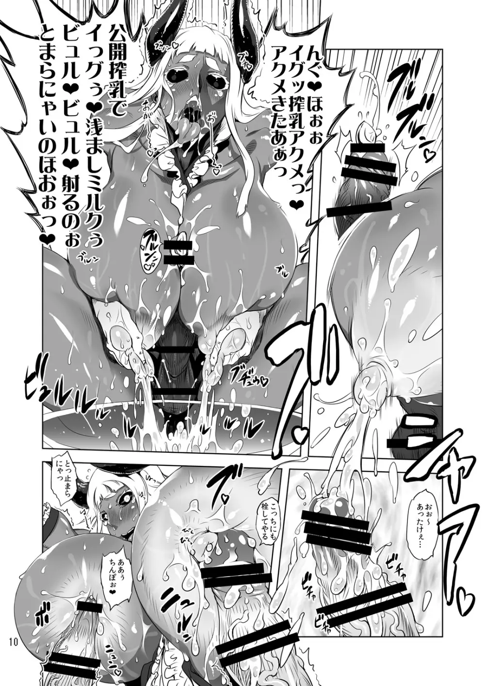 ことにさんと牝魔王ちゃんを○○したい!! Page.9