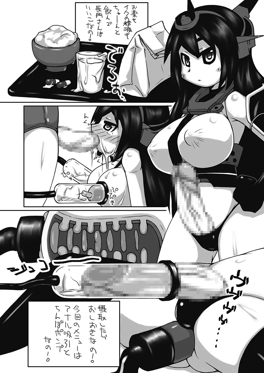 ふたなり愛艦娘 Page.3