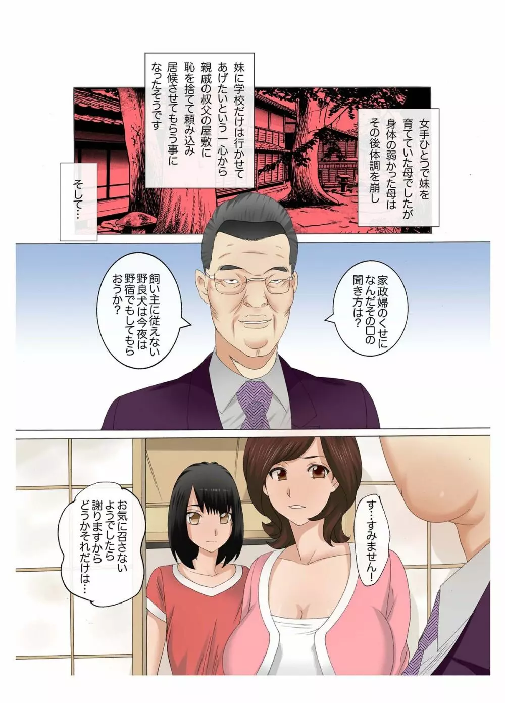 母娘交尾～隣に引っ越してきた母娘に媚薬～4 Page.10