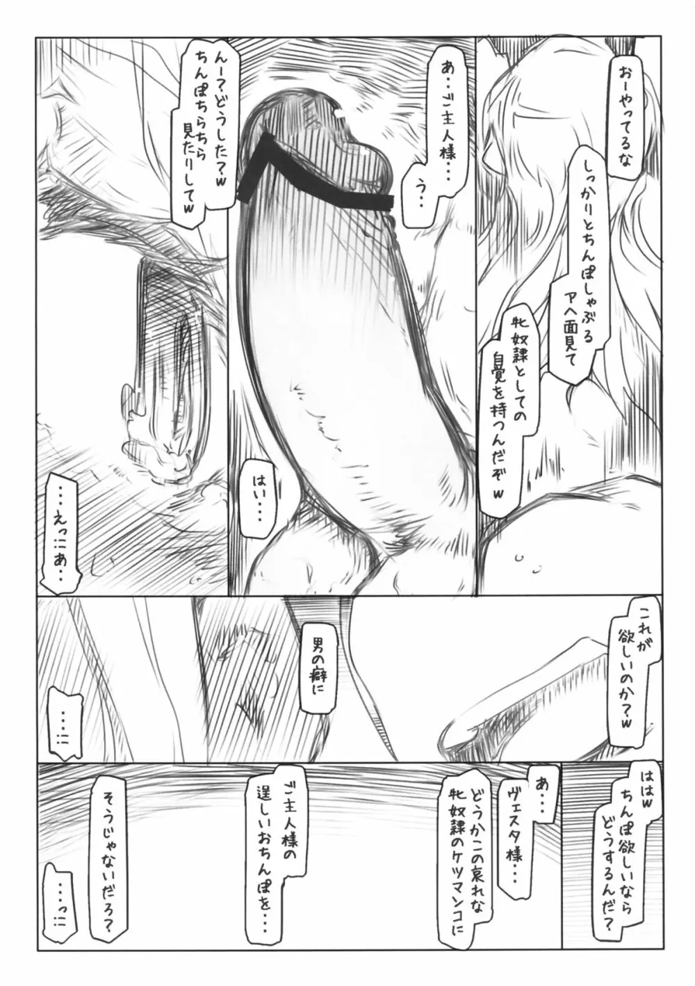 隷属 2 Page.8