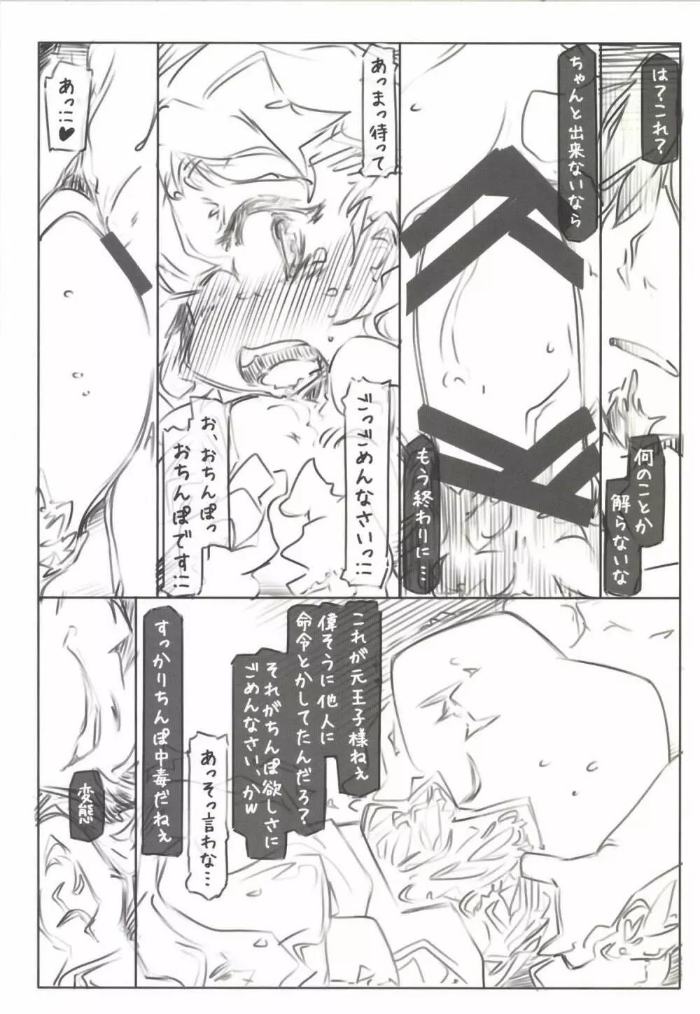 女の幸せ Page.5