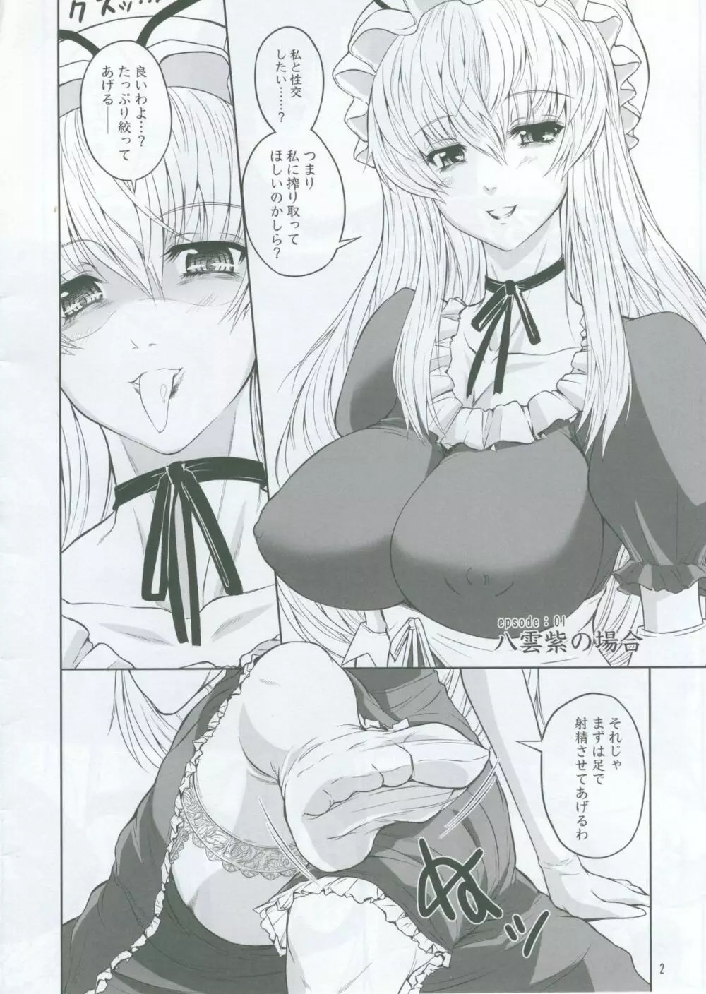 いろんなふたなりッ娘にしたり! されたり!2 準備号 Page.2