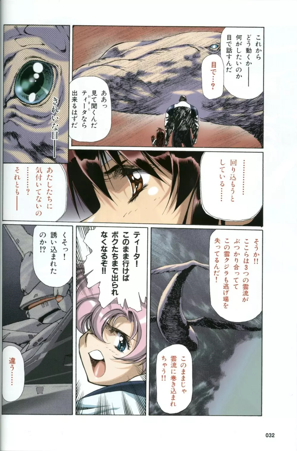 U-LOVERS うるし原智志マガジン vol.1 Page.27